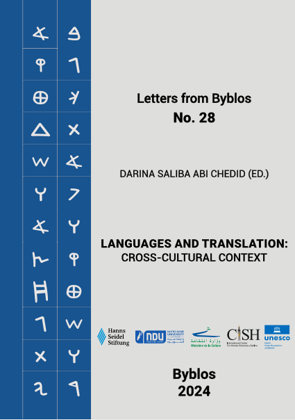 Letters from Byblos, No. 28, Byblos: 2024.